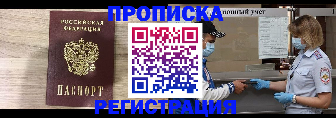временная регистрация надежно в Плавске